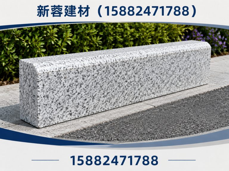 崇州市仿花岗岩路沿石展示图